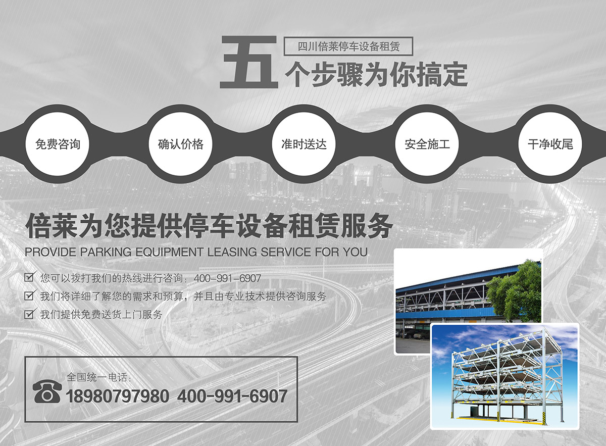 升降車庫為你提供機械立體停車倍萊服務.jpg
