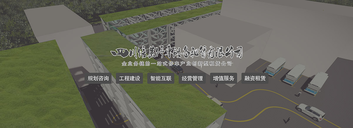 升降車庫停車場規劃咨詢工程建設智能互聯.jpg