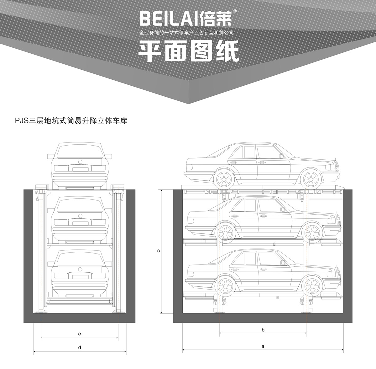 升降車庫04PJS3D2三層地坑簡易升降機械立體停車平面圖紙.jpg