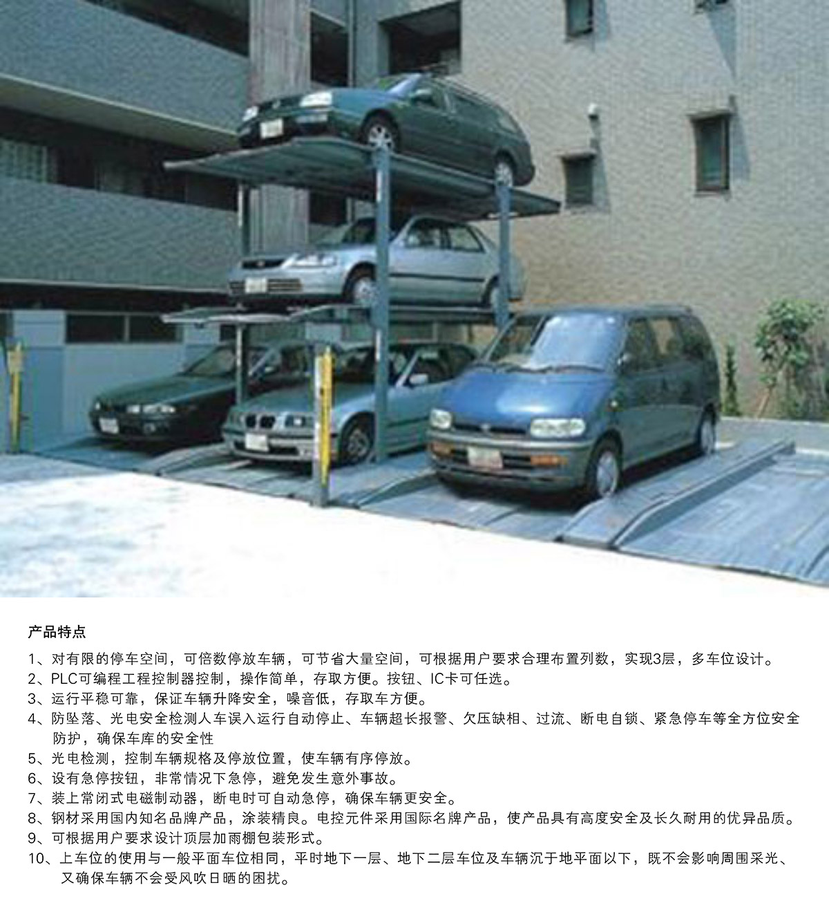 升降車庫07PJS3D2三層地坑簡易升降機械立體停車產品特點.jpg