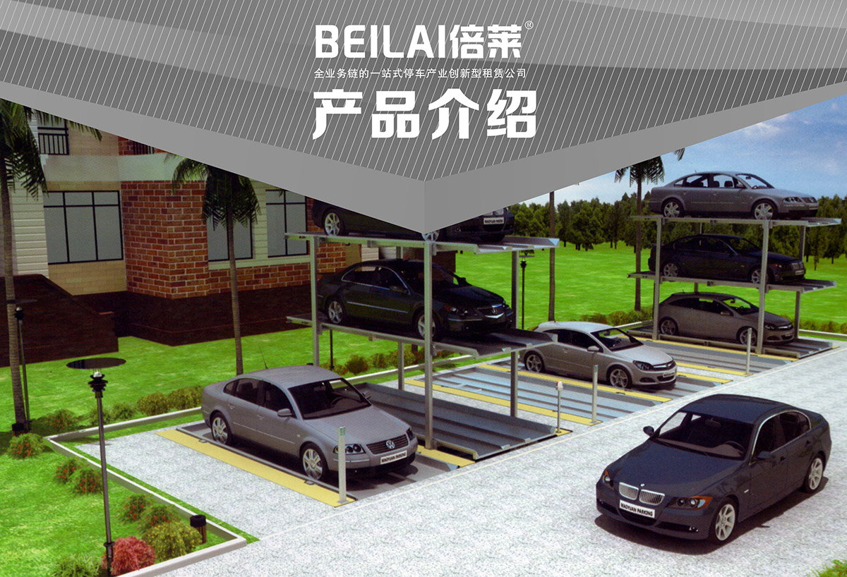 升降車庫05PJS2D1正一負一地坑簡易升降機械立體停車產(chǎn)品介紹.jpg