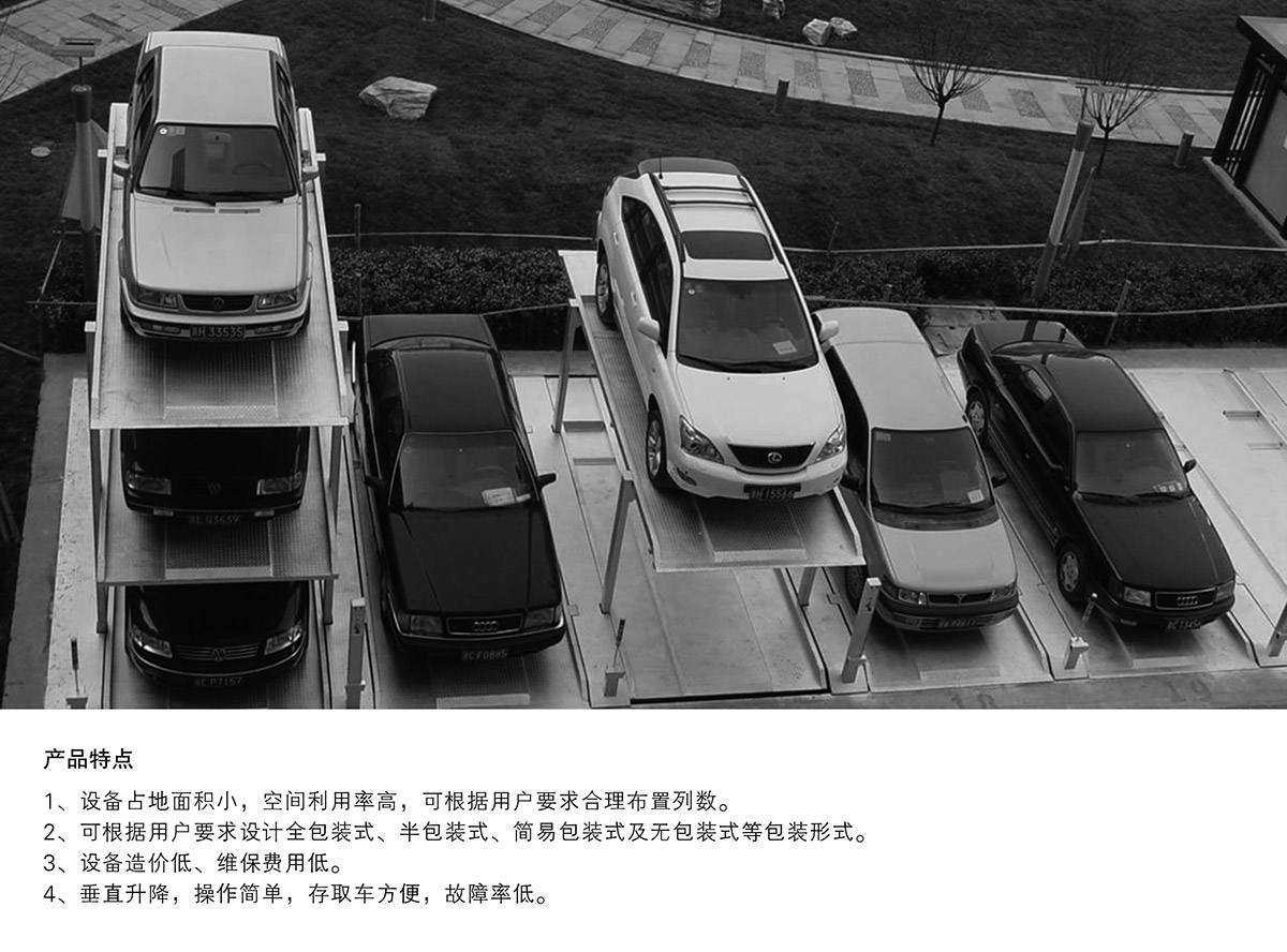 升降車庫07PJS2D1正一負一地坑簡易升降機械立體停車產(chǎn)品特點.jpg