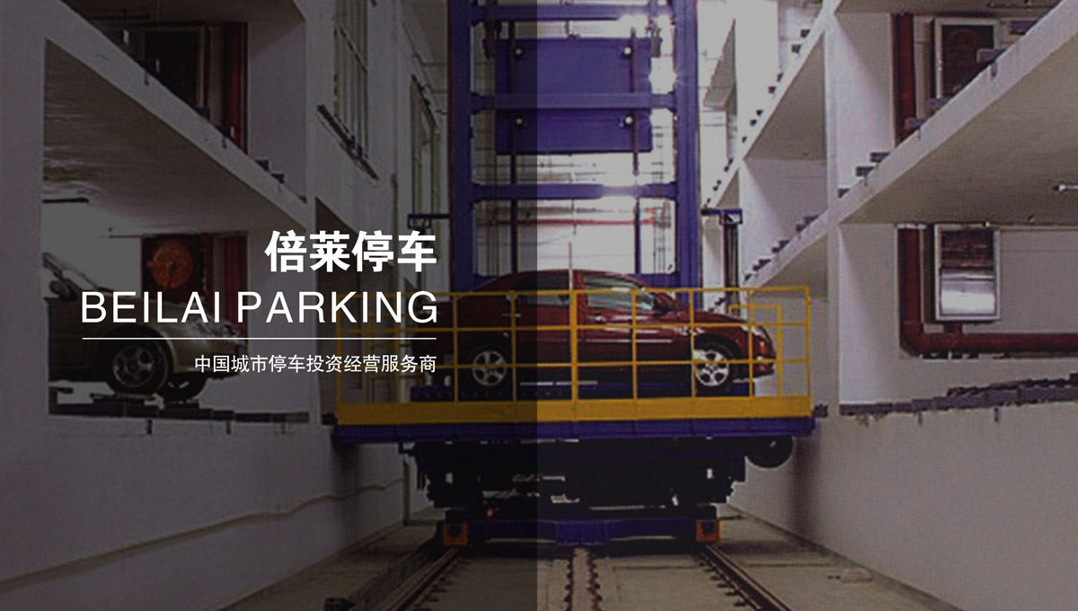 升降車庫收購兩層立體車位租賃.jpg