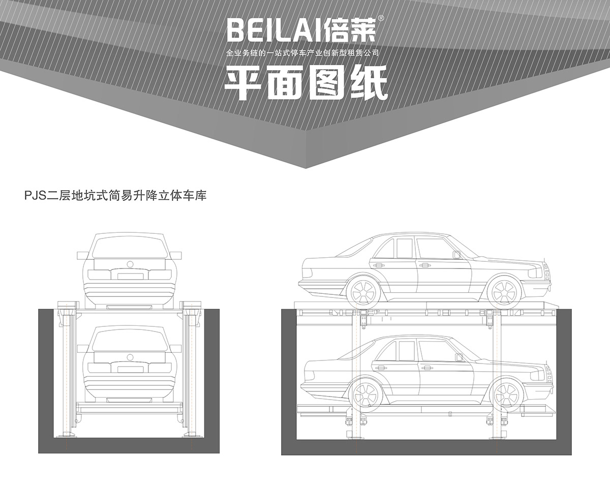 升降車庫04PJS2D1二層地坑簡易升降機械立體停車平面圖紙.jpg
