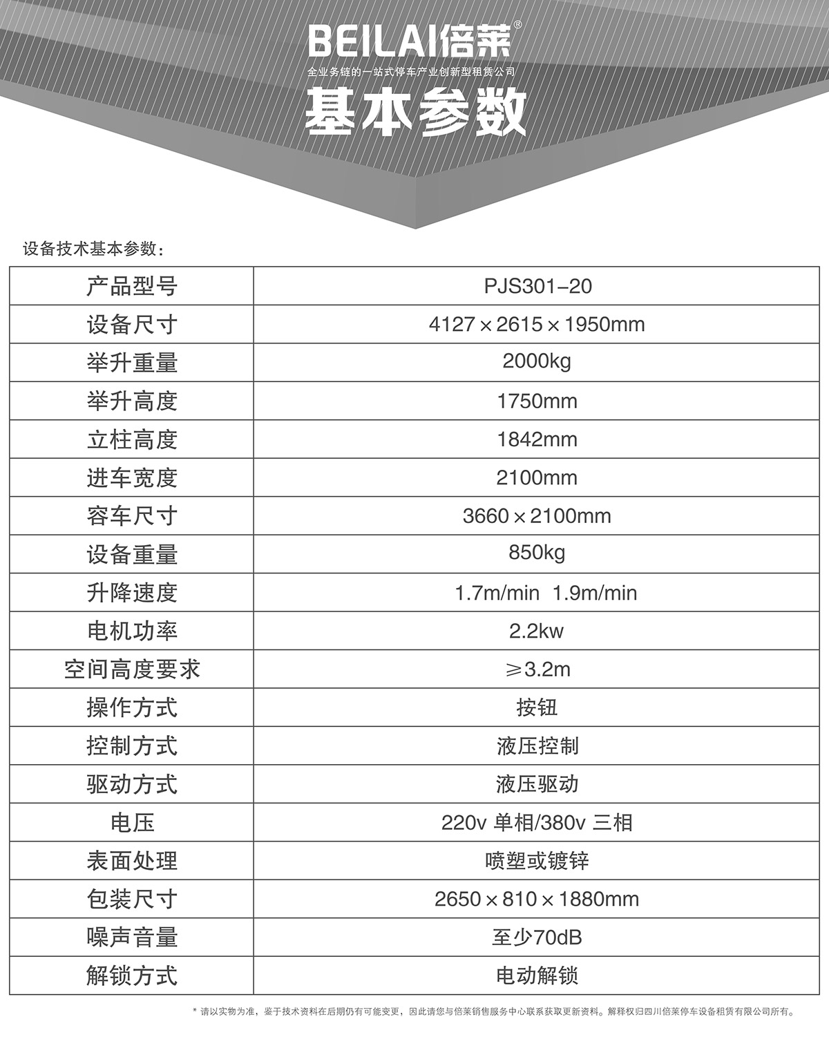 升降車庫05俯仰式簡易升降機械立體停車基本參數(shù).jpg