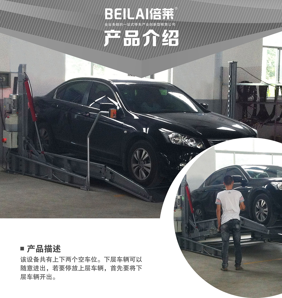 升降車庫08俯仰式簡易升降機械立體停車產品介紹.jpg