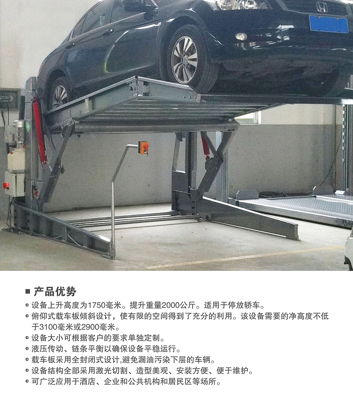 升降車庫09俯仰式簡易升降機械立體停車產品優(yōu)勢.jpg