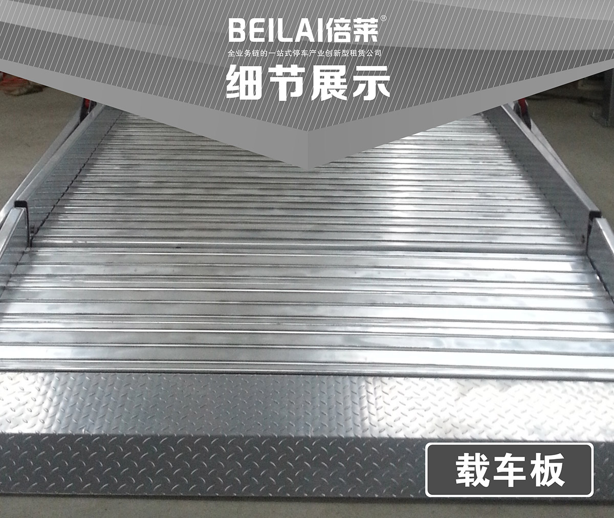 升降車庫13俯仰式簡易升降機械立體停車細節(jié)展示.jpg