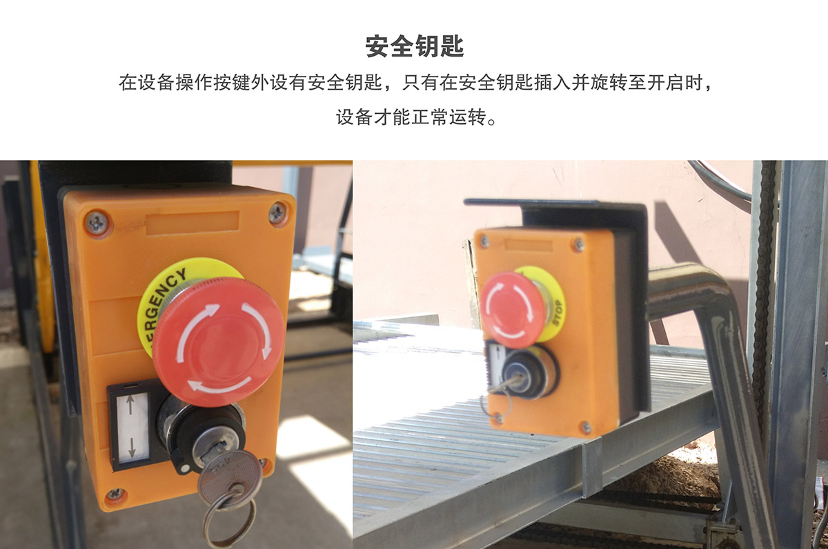 升降車庫17俯仰式簡易升降機械立體停車安全鑰匙.jpg