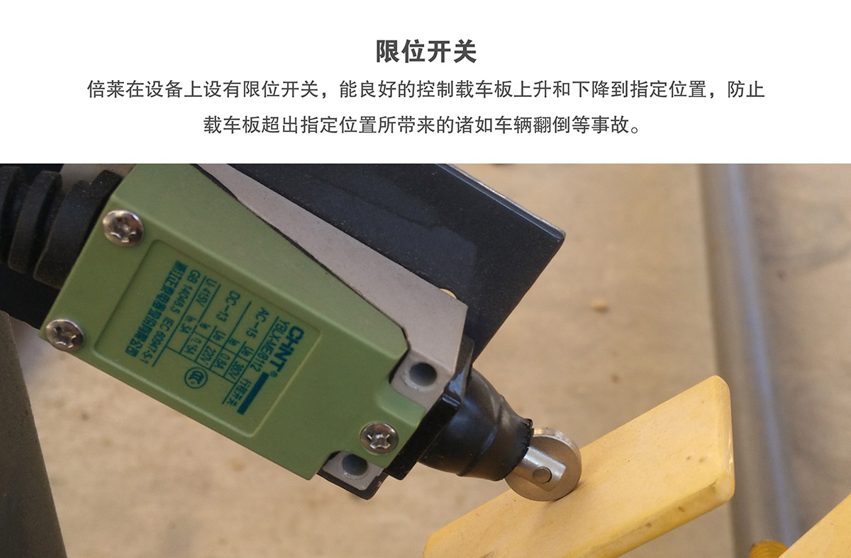 升降車庫18俯仰式簡易升降機械立體停車限位開關.jpg