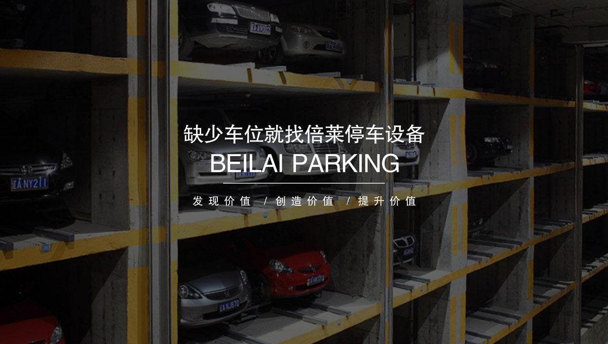 升降車庫求租立體車庫.jpg