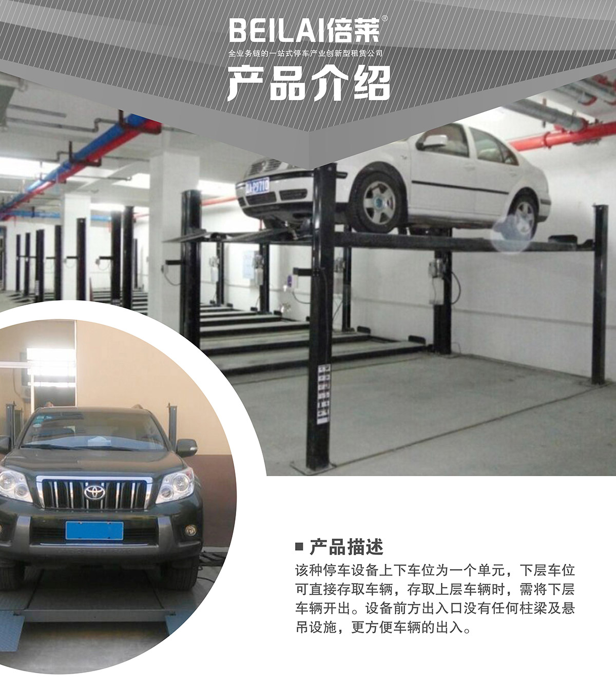 升降車庫06四柱簡易升降機械立體停車產品介紹.jpg
