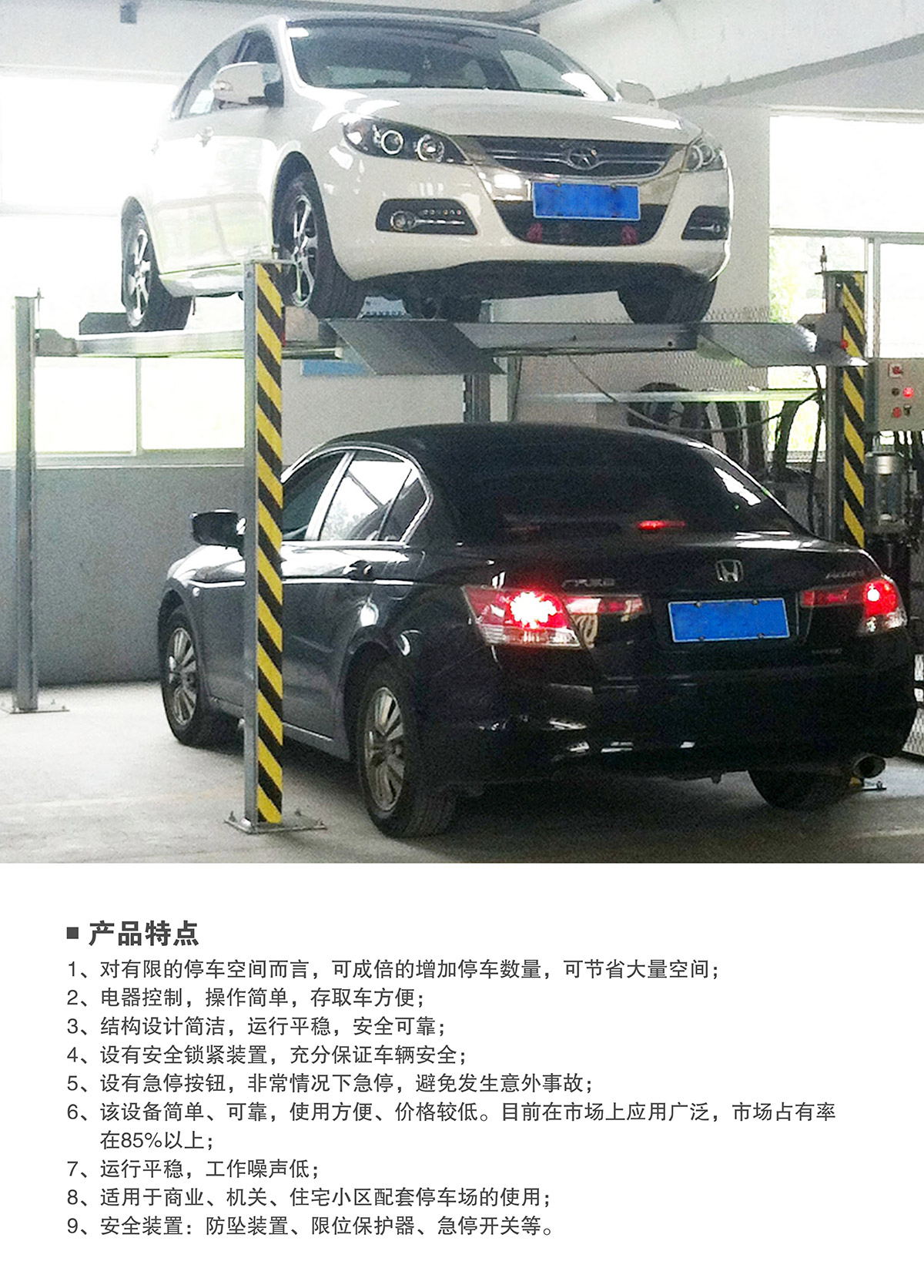 升降車庫08四柱簡易升降機械立體停車產品特點.jpg