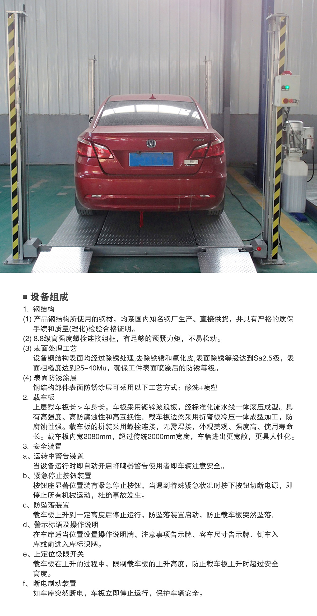 升降車庫09四柱簡易升降機械立體停車組成.jpg