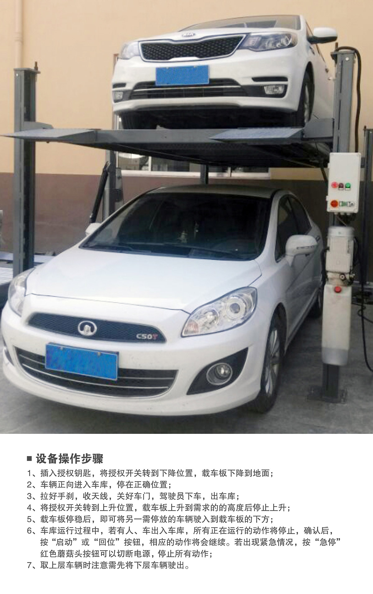 升降車庫10四柱簡易升降機械立體停車操作步驟.jpg