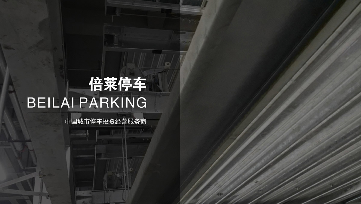升降車庫停車位租賃.jpg