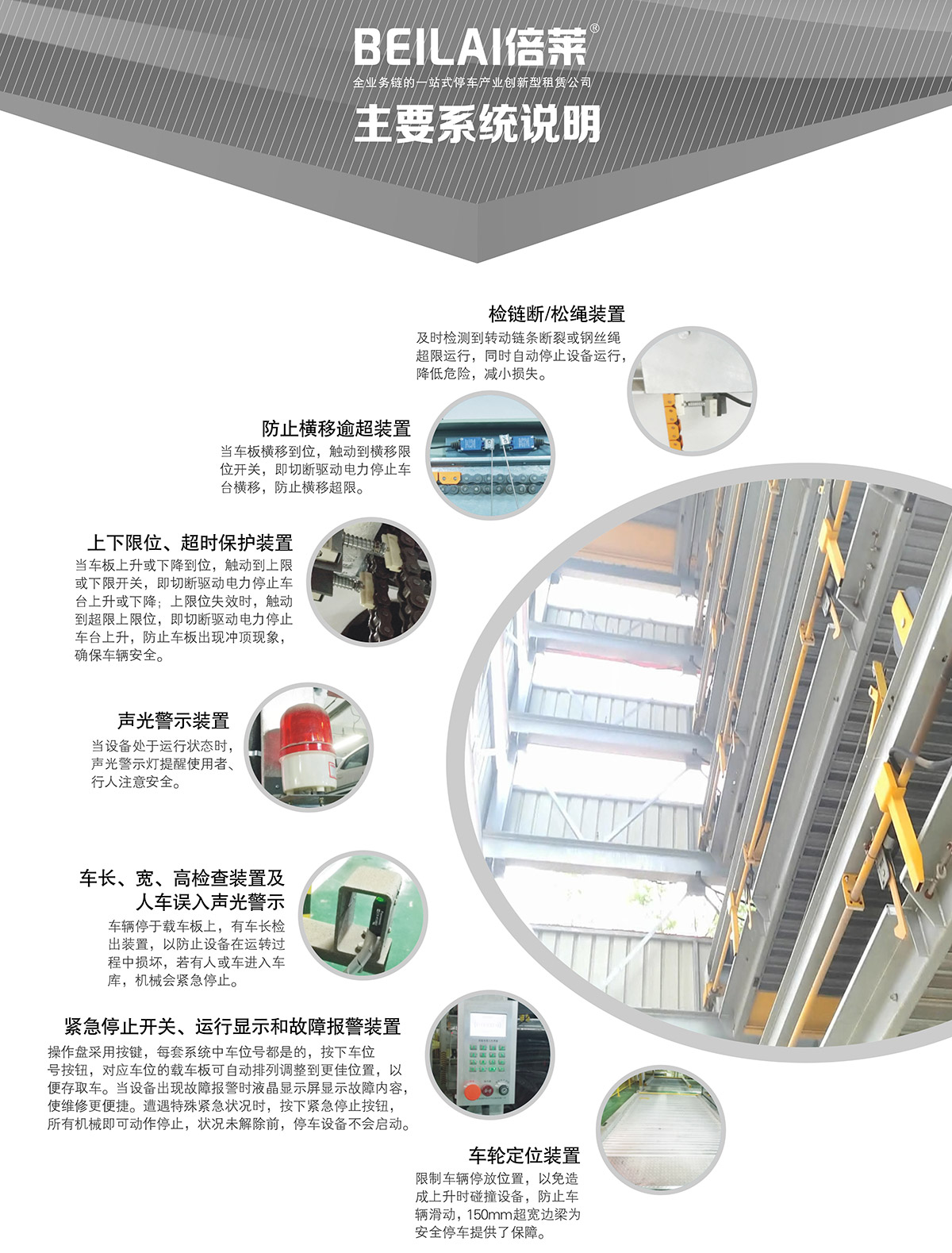 升降車庫10PSH7七層升降橫移機械立體停車主要系統(tǒng)說明.jpg