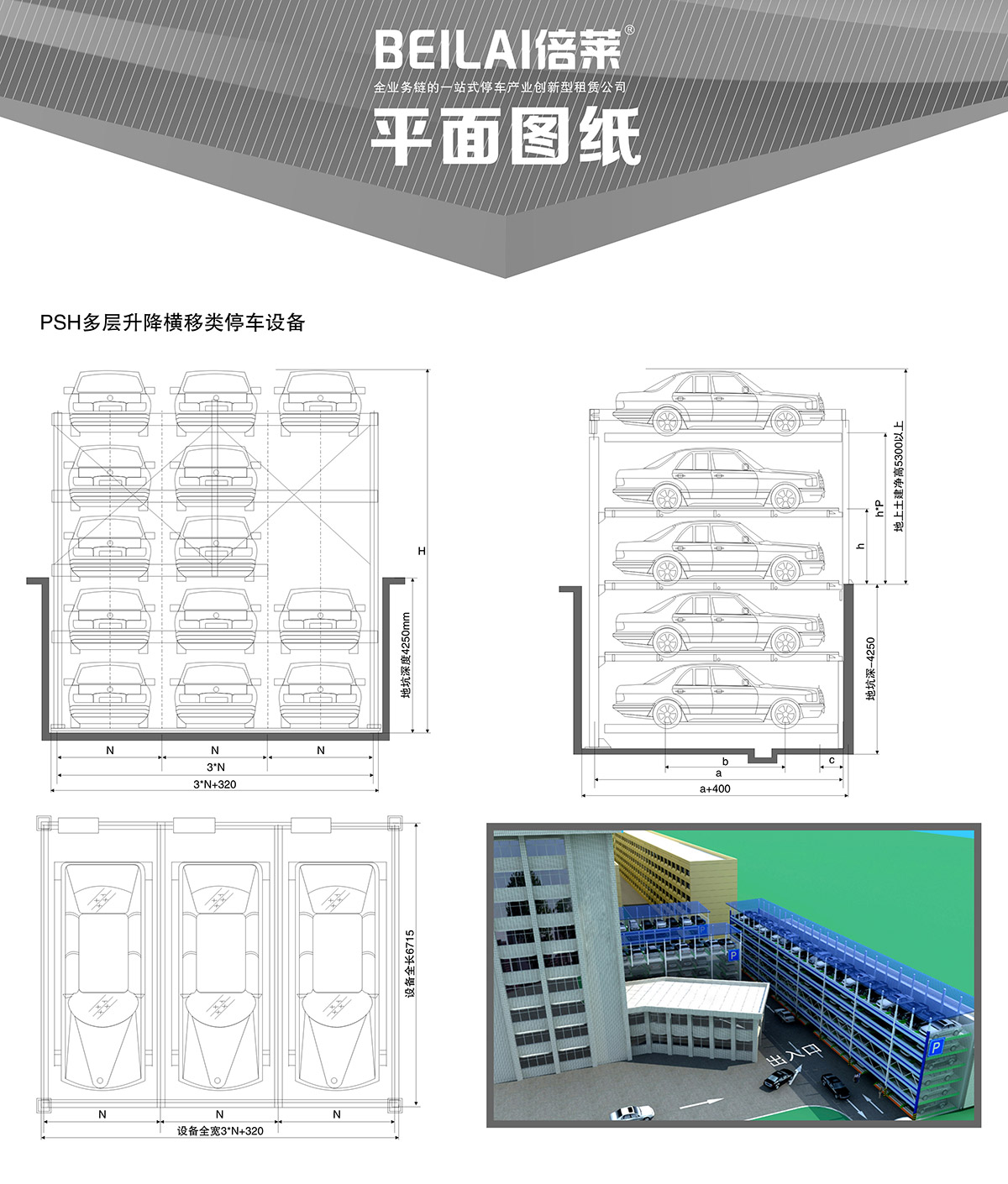 升降車庫04PSH多層升降橫移機械立體停車平面圖紙.jpg