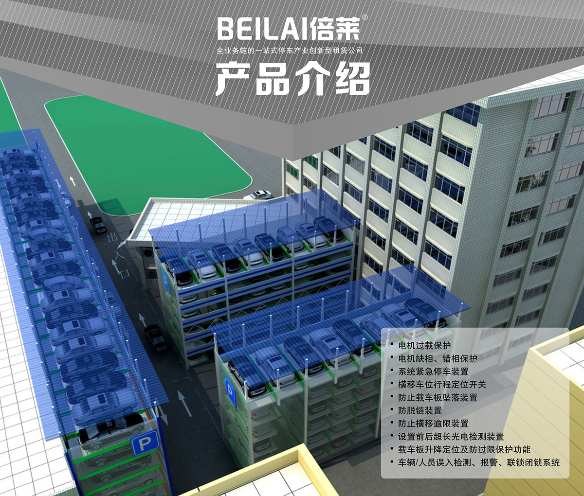 升降車庫05PSH多層升降橫移機械立體停車產品介紹.jpg