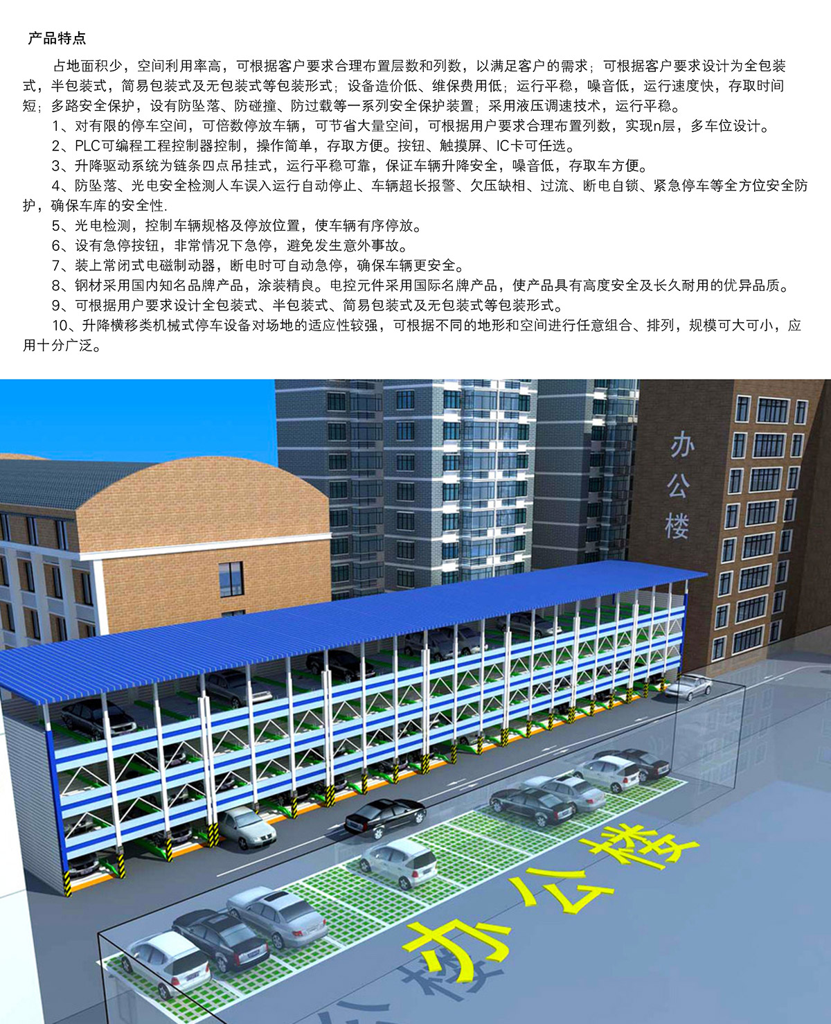 升降車庫07PSH多層升降橫移機械立體停車工作原理.jpg