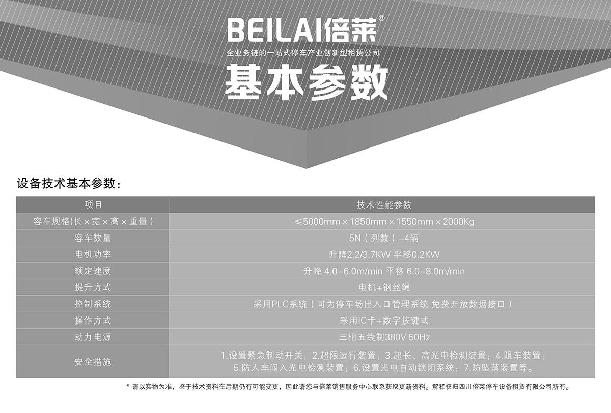 升降車庫03PSH5五層升降橫移機械立體停車基本參數.jpg