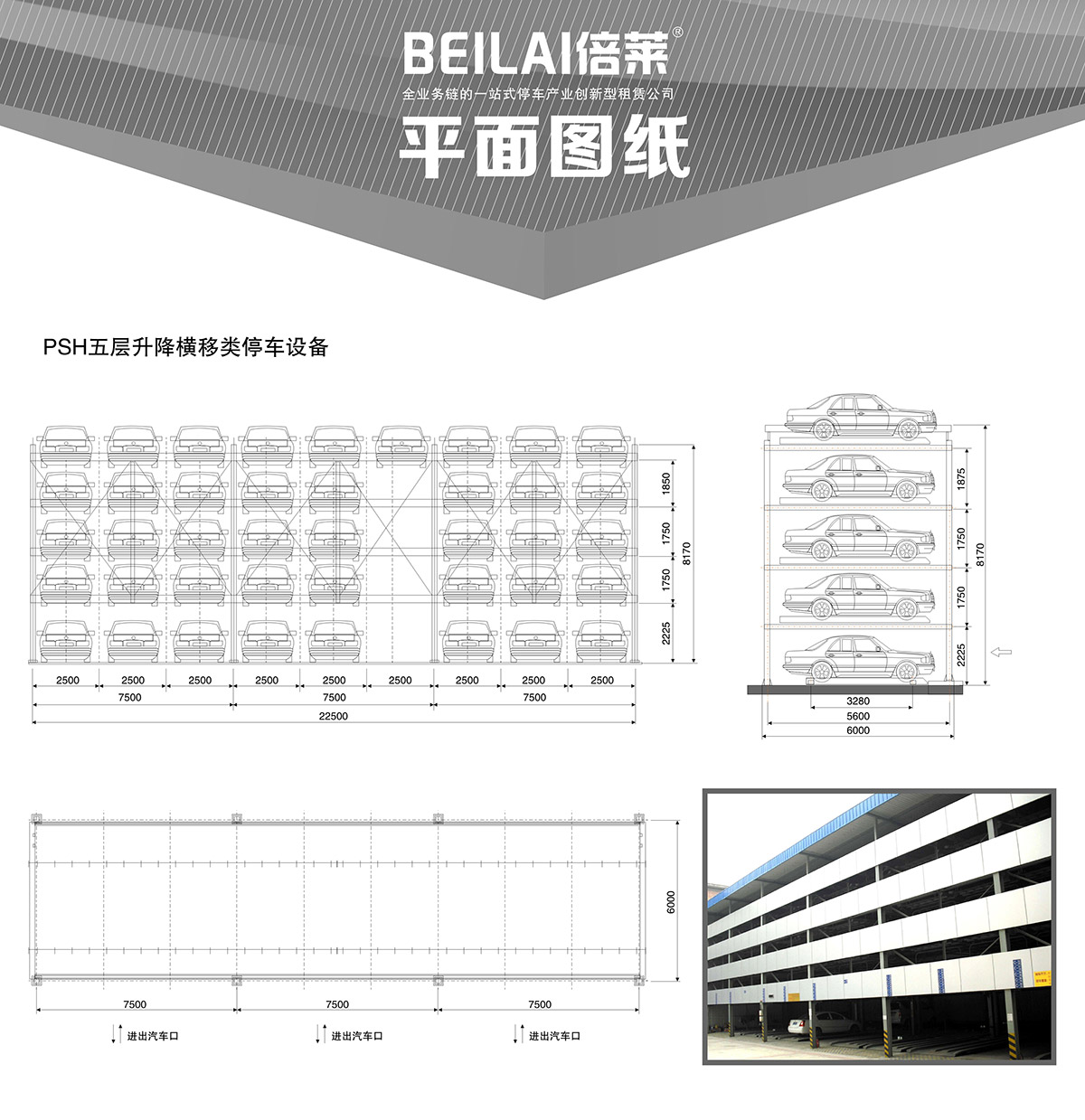 升降車庫04PSH5五層升降橫移機械立體停車平面圖紙.jpg