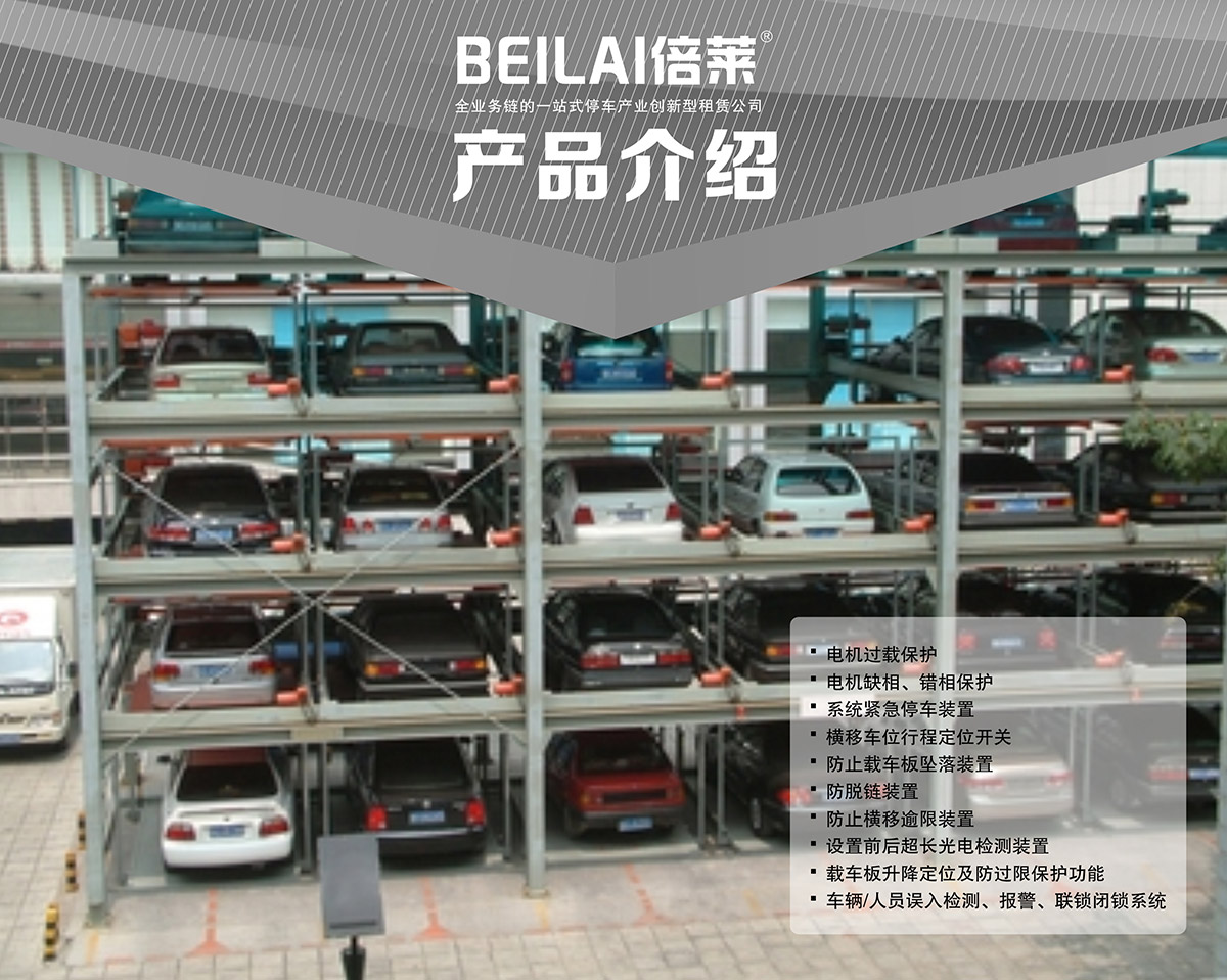 升降車庫05PSH5五層升降橫移機械立體停車產品介紹.jpg