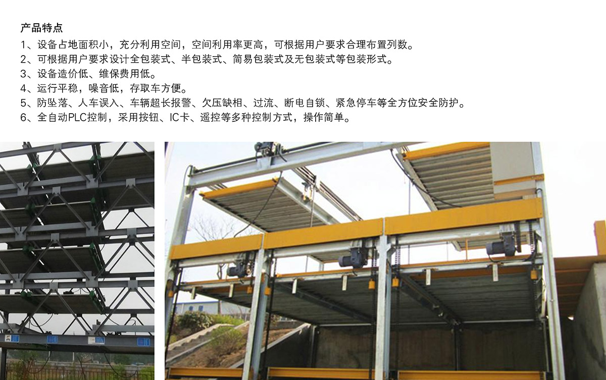 升降車庫07PSH5五層升降橫移機械立體停車產品特點.jpg