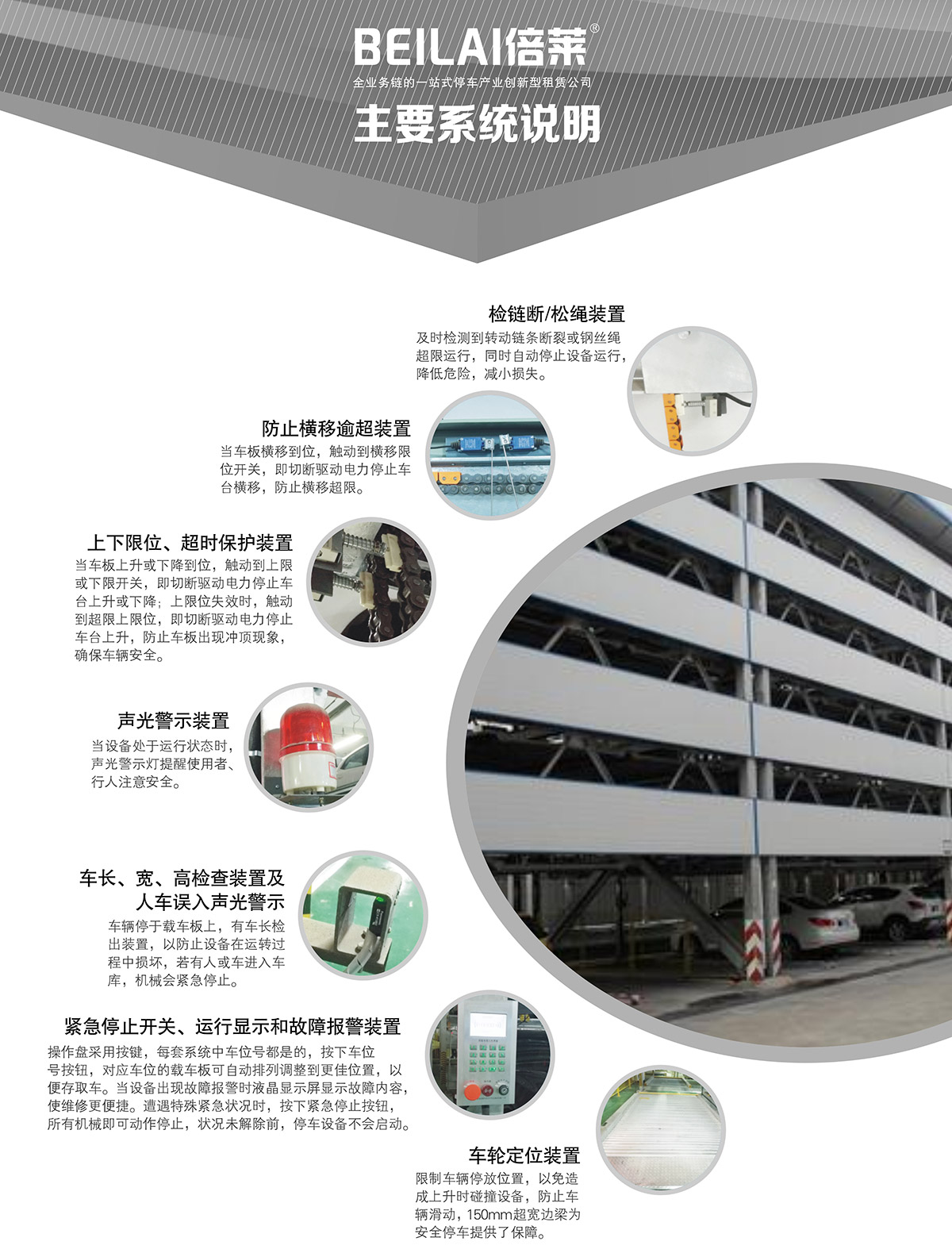 升降車庫09PSH5五層升降橫移機械立體停車主要系統說明.jpg