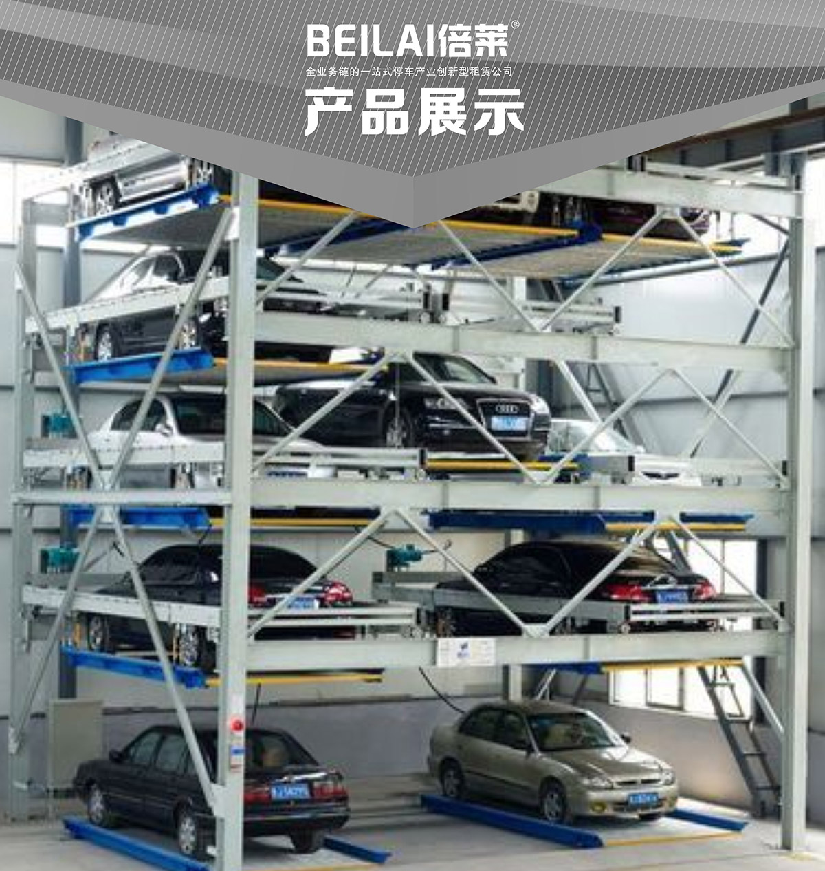 升降車庫01負(fù)一正四地坑式PSH5D1五層升降橫移機(jī)械立體停車產(chǎn)品展示.jpg