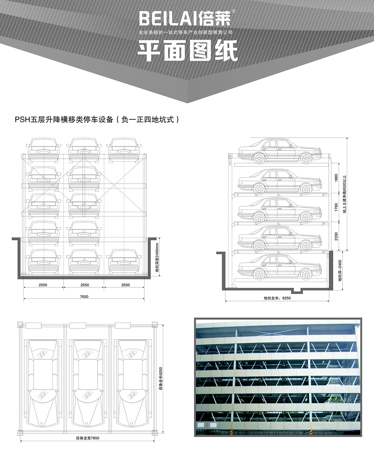 升降車庫04負(fù)一正四地坑式PSH5D1五層升降橫移機(jī)械立體停車平面圖紙.jpg