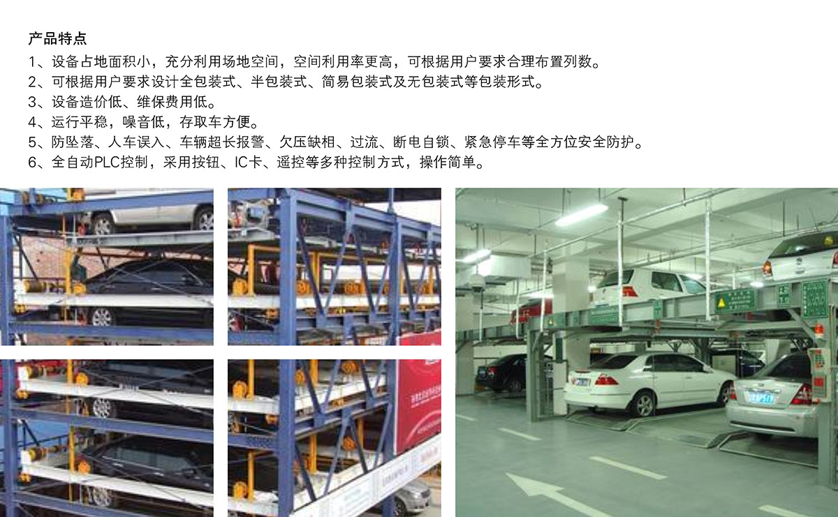 升降車庫07負(fù)一正四地坑式PSH5D1五層升降橫移機(jī)械立體停車產(chǎn)品特點(diǎn).jpg