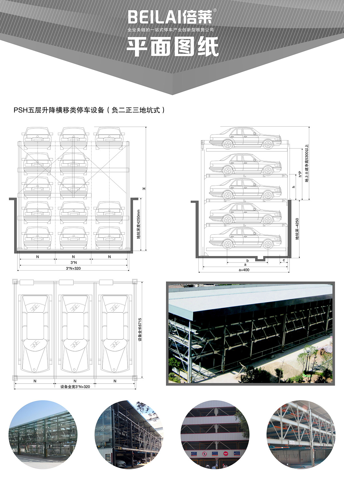 升降車庫(kù)05負(fù)二正三地坑式PSH5D2五層升降橫移機(jī)械立體停車平面圖紙.jpg