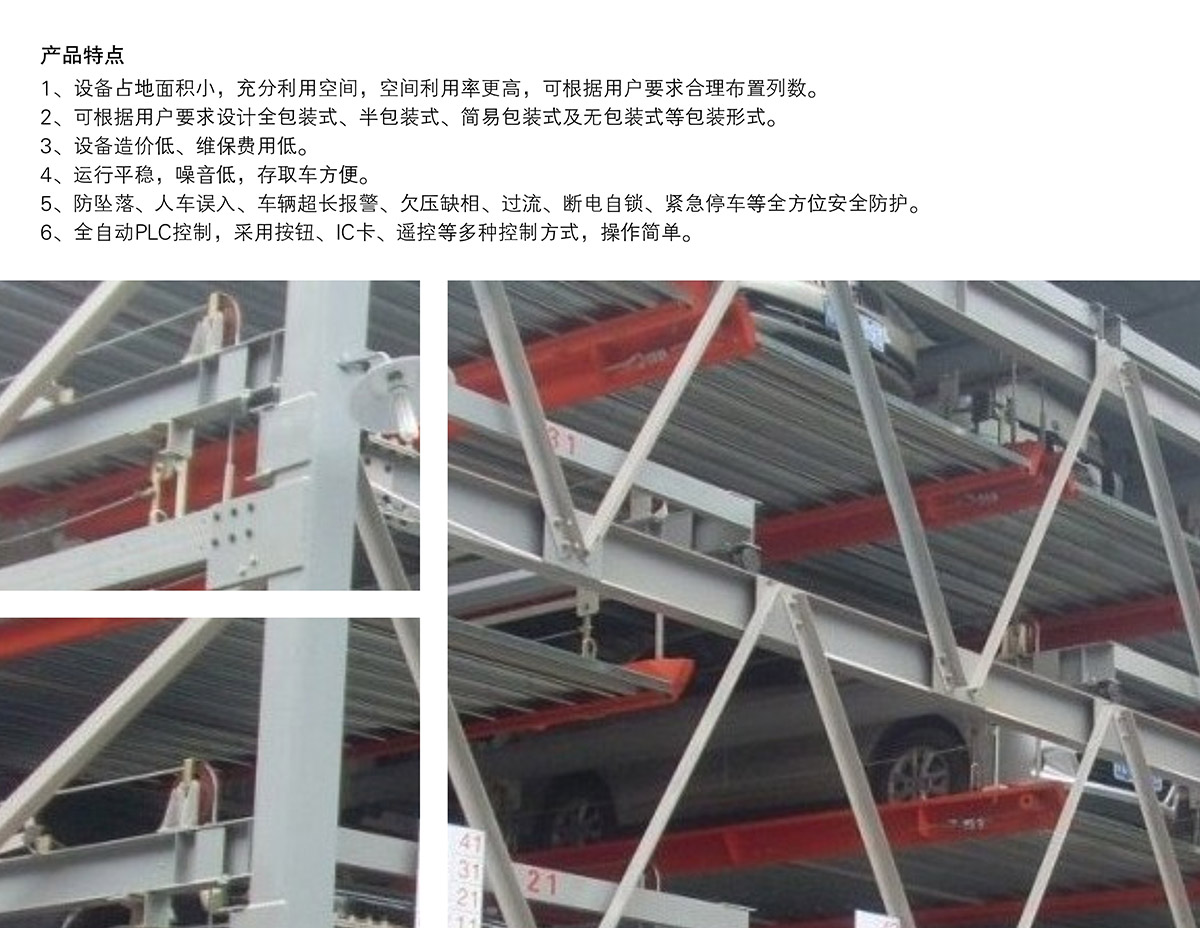 升降車庫(kù)08負(fù)二正三地坑式PSH5D2五層升降橫移機(jī)械立體停車產(chǎn)品特點(diǎn).jpg