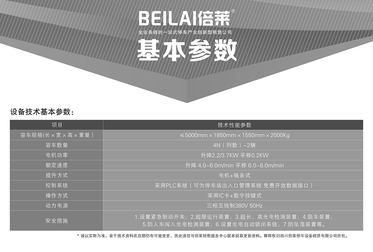 升降車庫03負二正二地坑式PSH4D2四層升降橫移機械立體停車基本參數.jpg