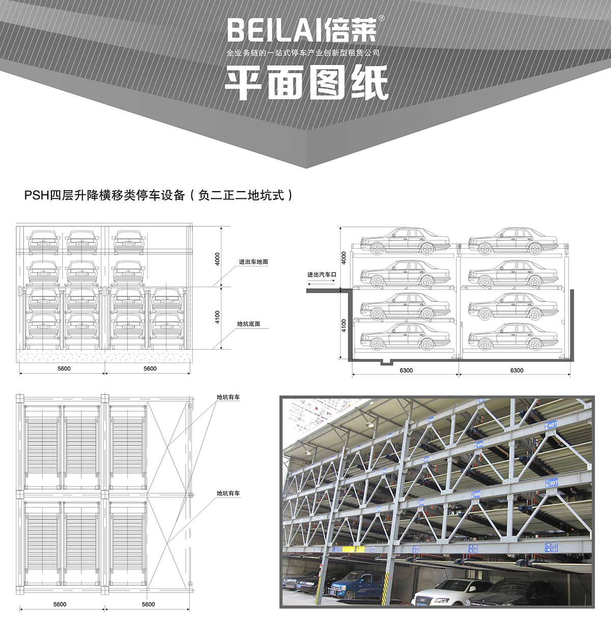 升降車庫04負二正二地坑式PSH4D2四層升降橫移機械立體停車平面圖紙.jpg