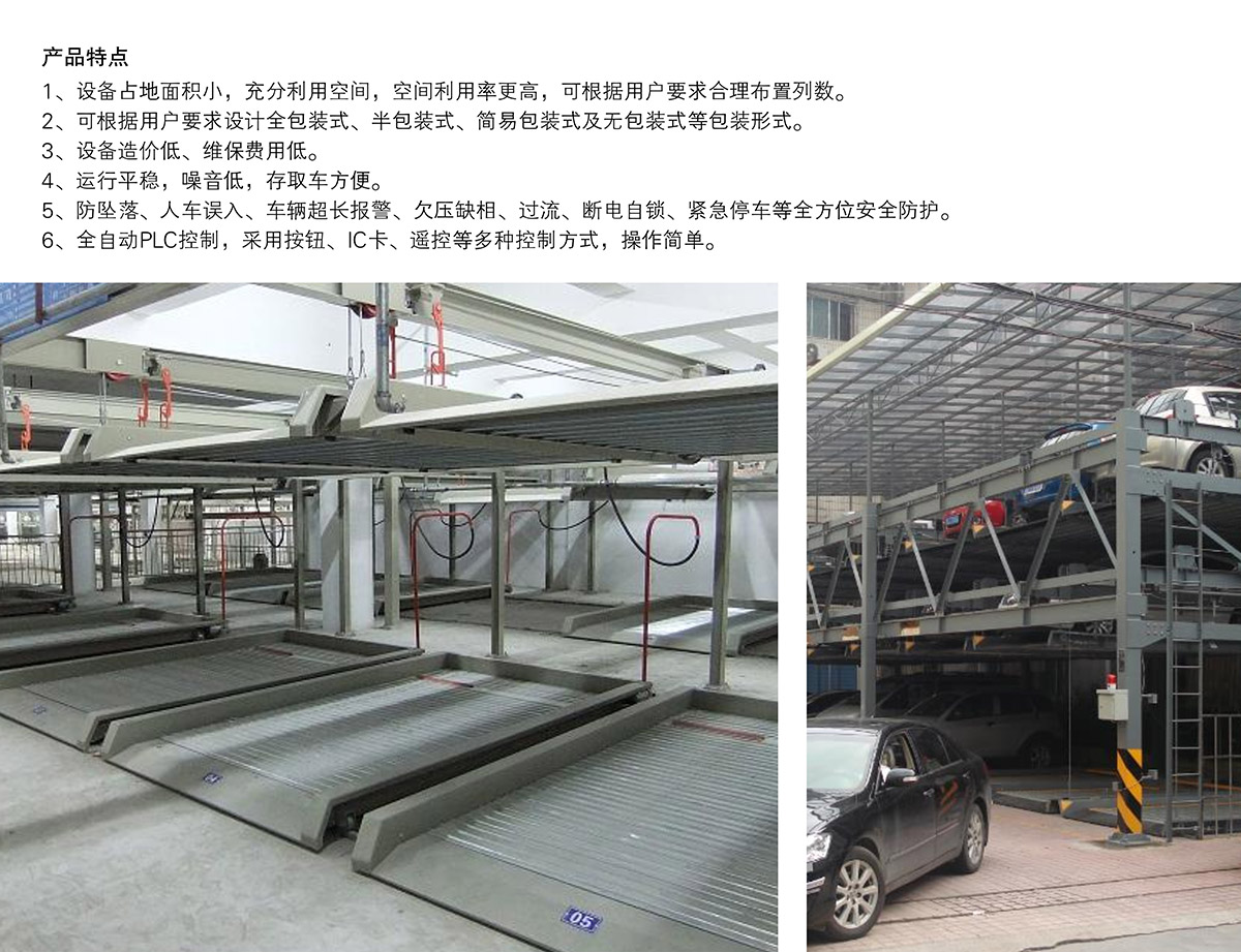 升降車庫07負二正二地坑式PSH4D2四層升降橫移機械立體停車產品特點.jpg