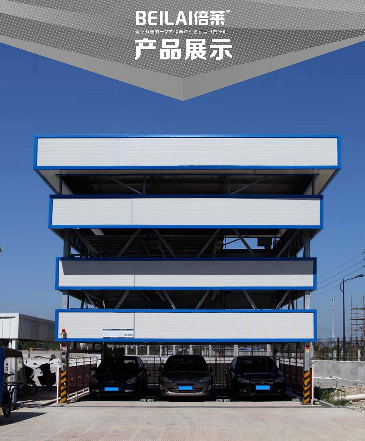 升降車庫01負一正三地坑PSH4D1四層升降橫移機械立體停車產品展示.jpg