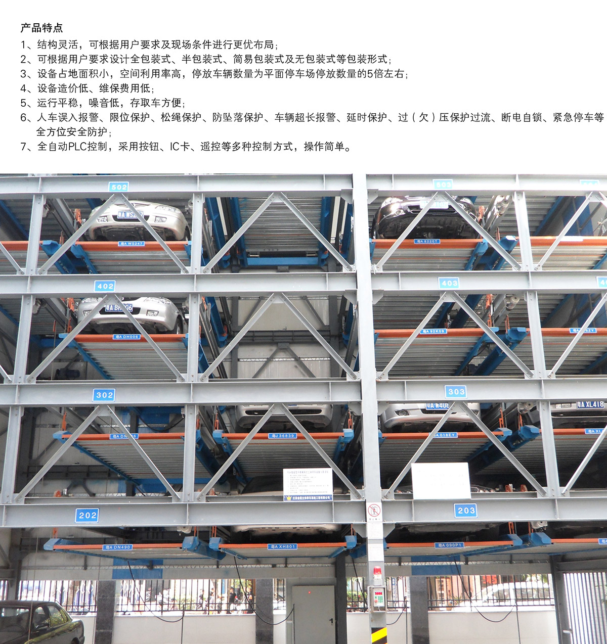 升降車庫08負一正三地坑PSH4D1四層升降橫移機械立體停車產品特點.jpg