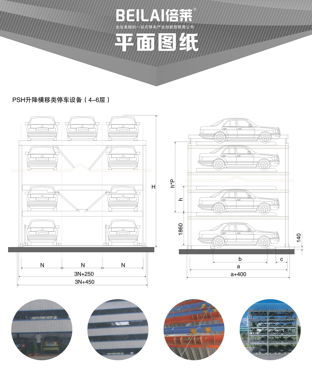 升降車庫05四至六層PSH4-6升降橫移機械立體停車平面圖紙.jpg