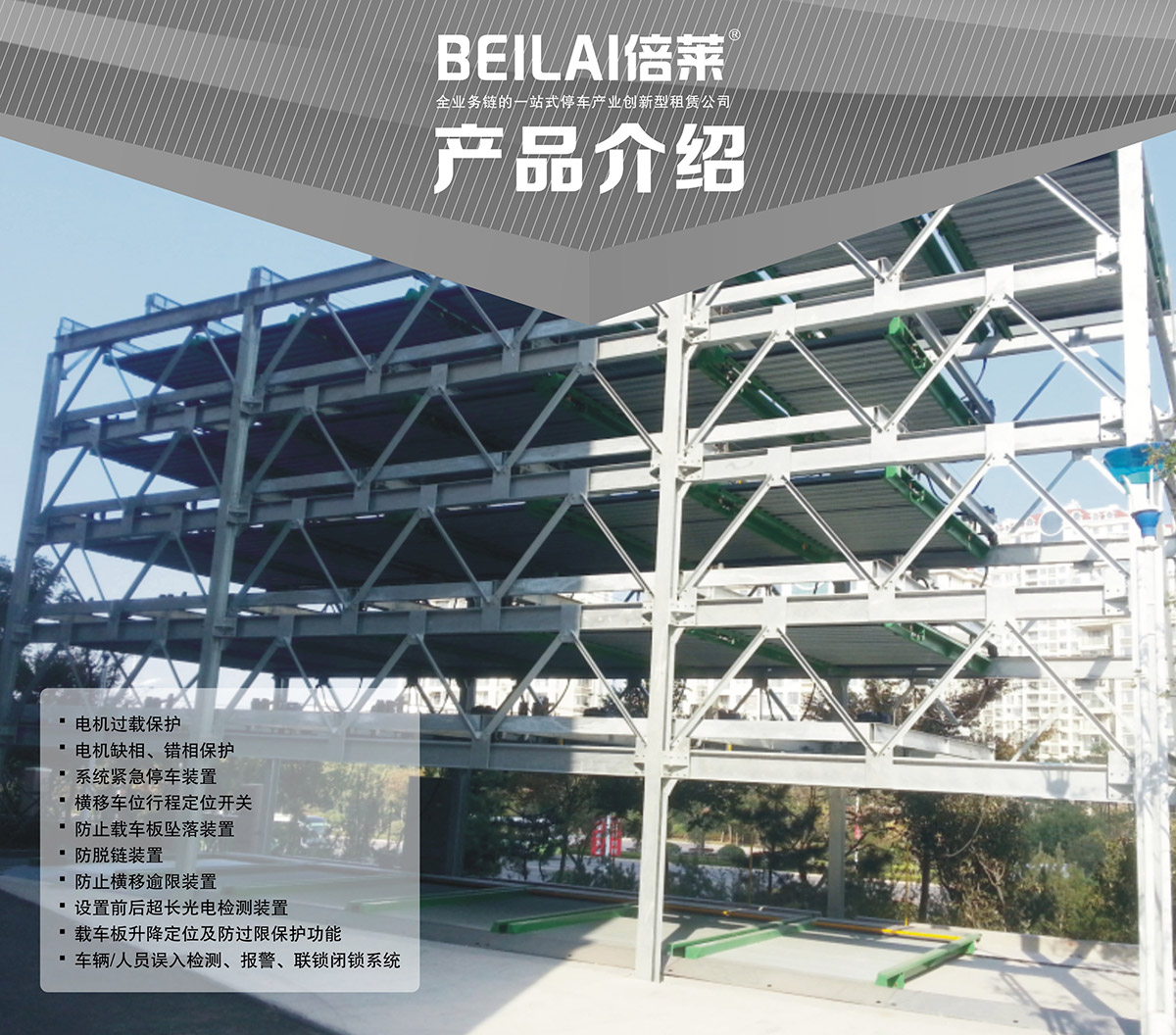 升降車庫06四至六層PSH4-6升降橫移機械立體停車產品介紹.jpg