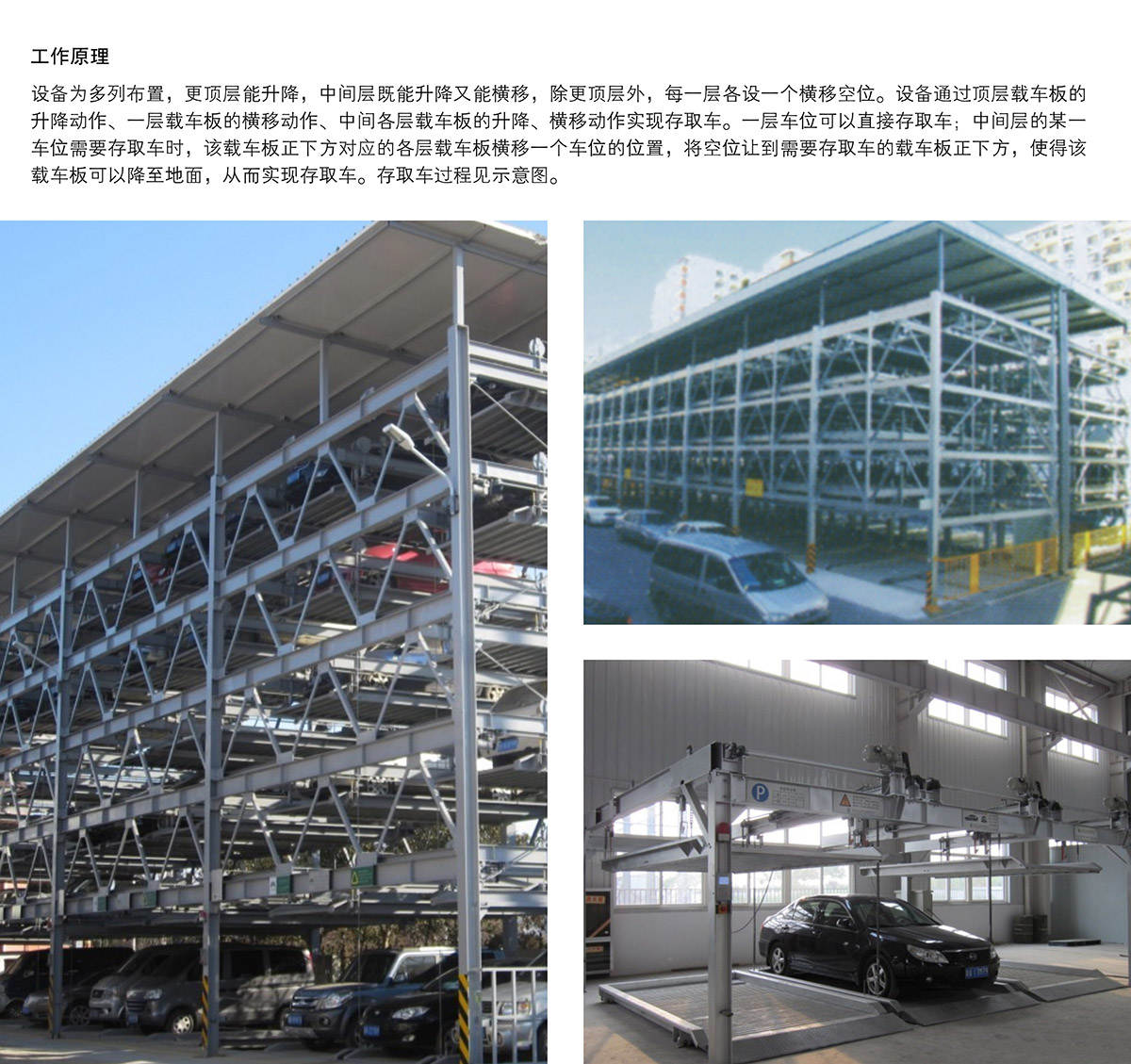升降車庫07四至六層PSH4-6升降橫移機械立體停車工作原理.jpg