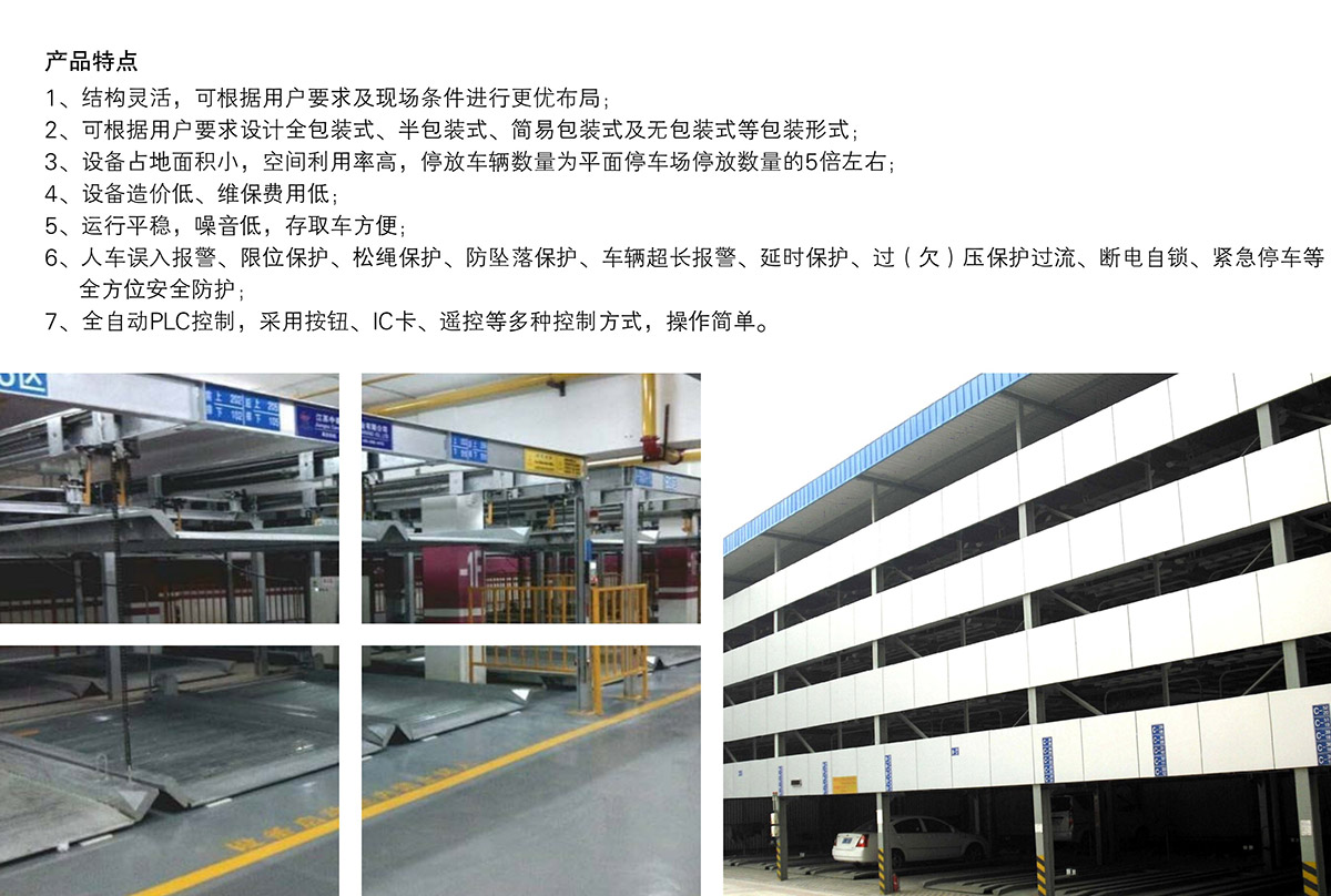 升降車庫08四至六層PSH4-6升降橫移機械立體停車產品特點.jpg