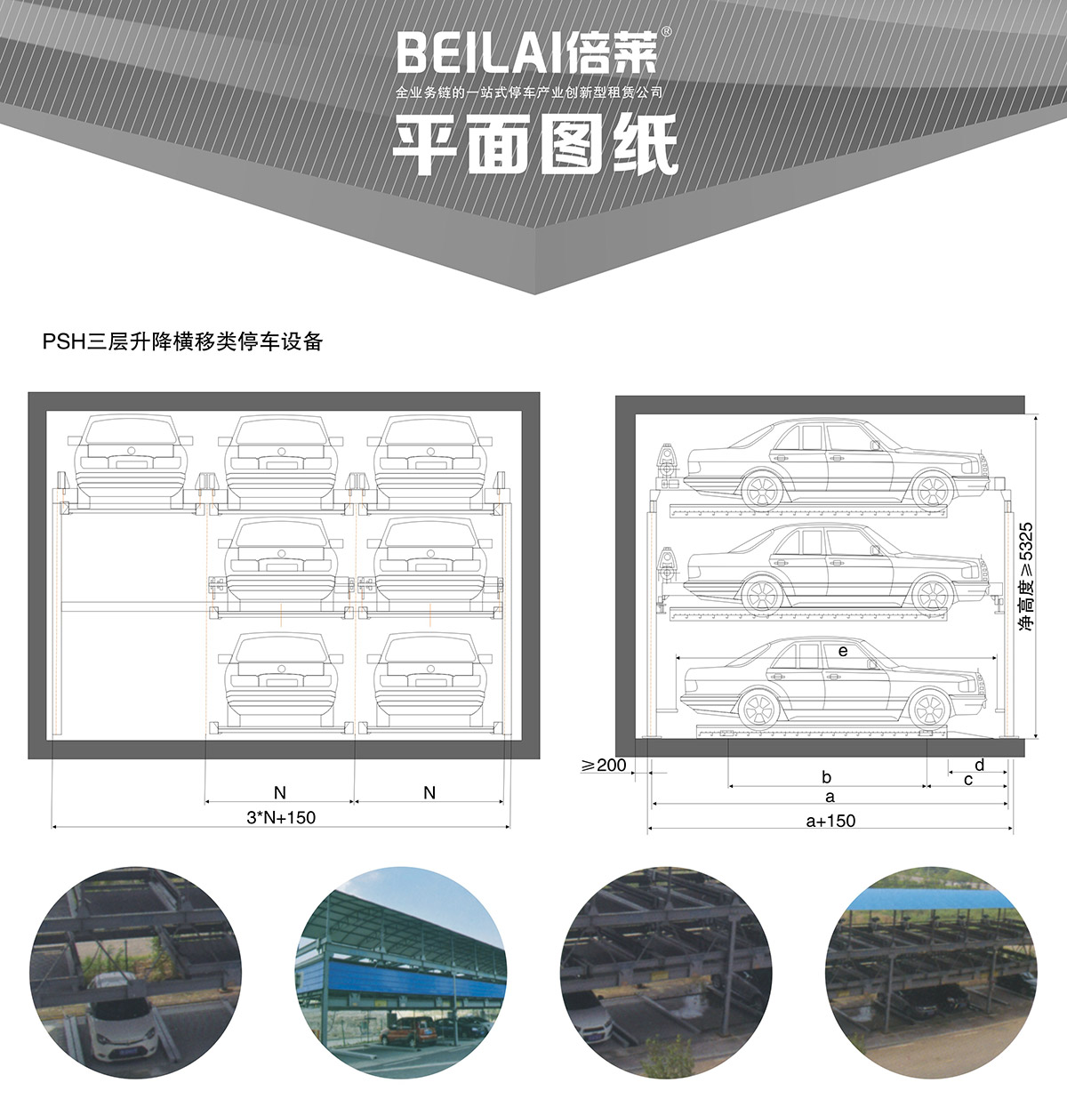 升降車庫05PSH3三層升降橫移機(jī)械立體停車平面圖紙.jpg