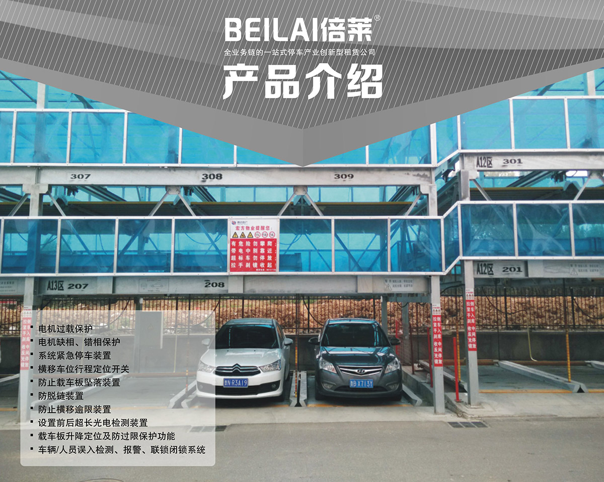 升降車庫06PSH3三層升降橫移機(jī)械立體停車產(chǎn)品介紹.jpg