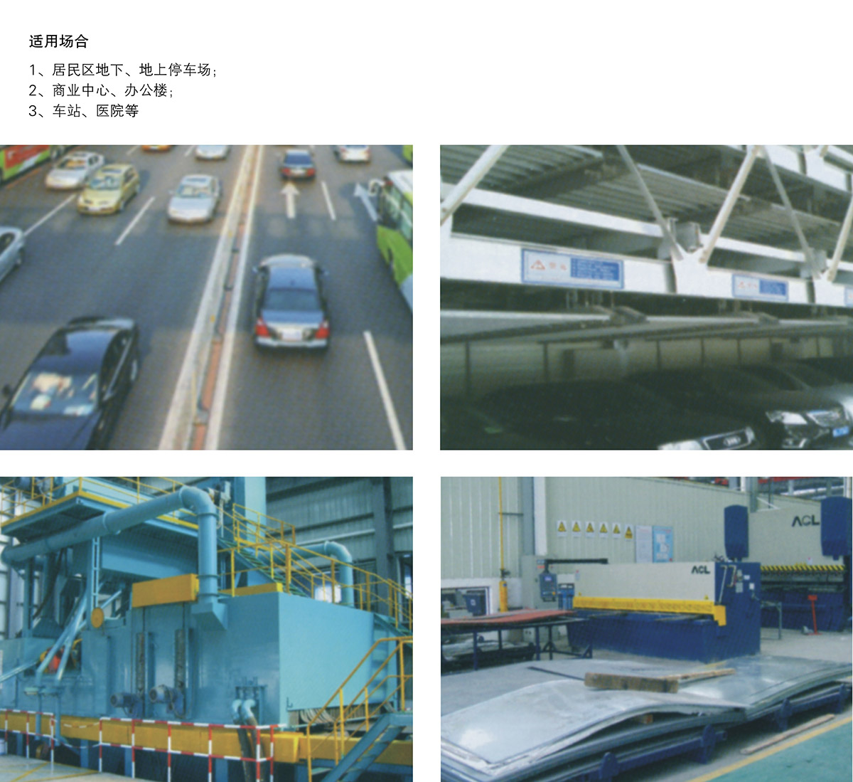 升降車庫09PSH3三層升降橫移機(jī)械立體停車適用場合.jpg