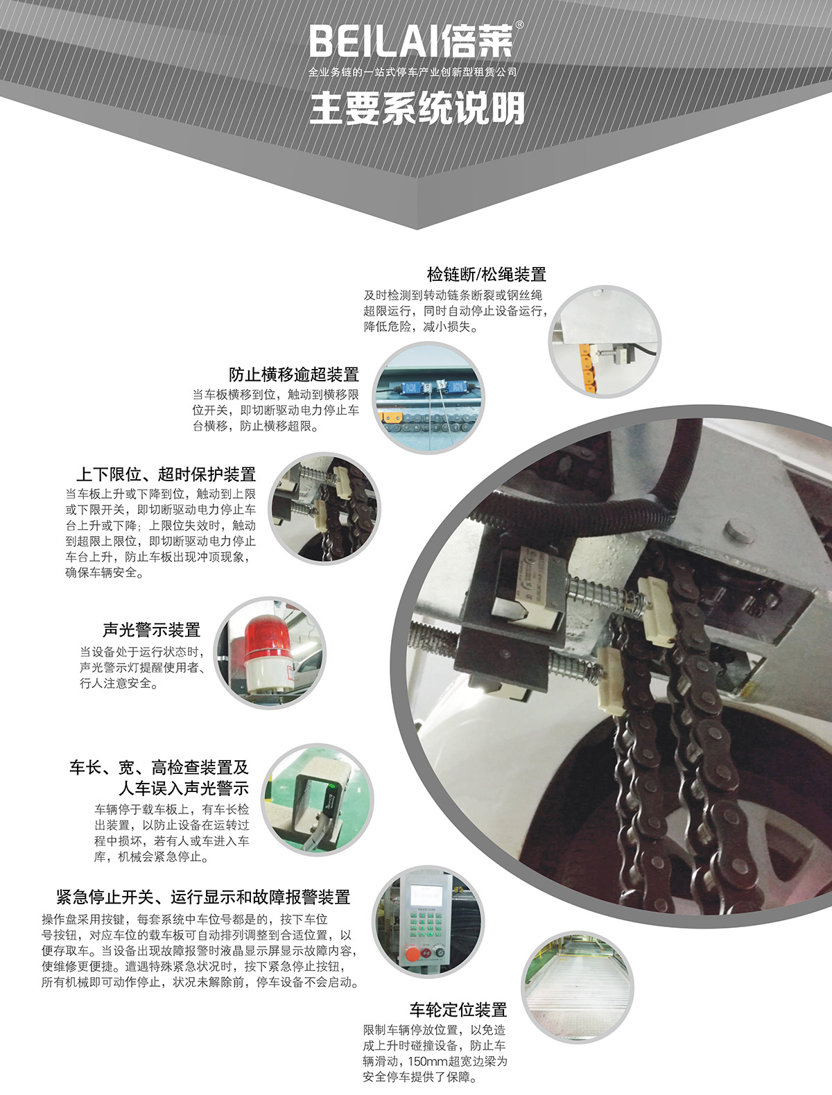 升降車庫10PSH3三層升降橫移機(jī)械立體停車主要系統(tǒng)說明.jpg