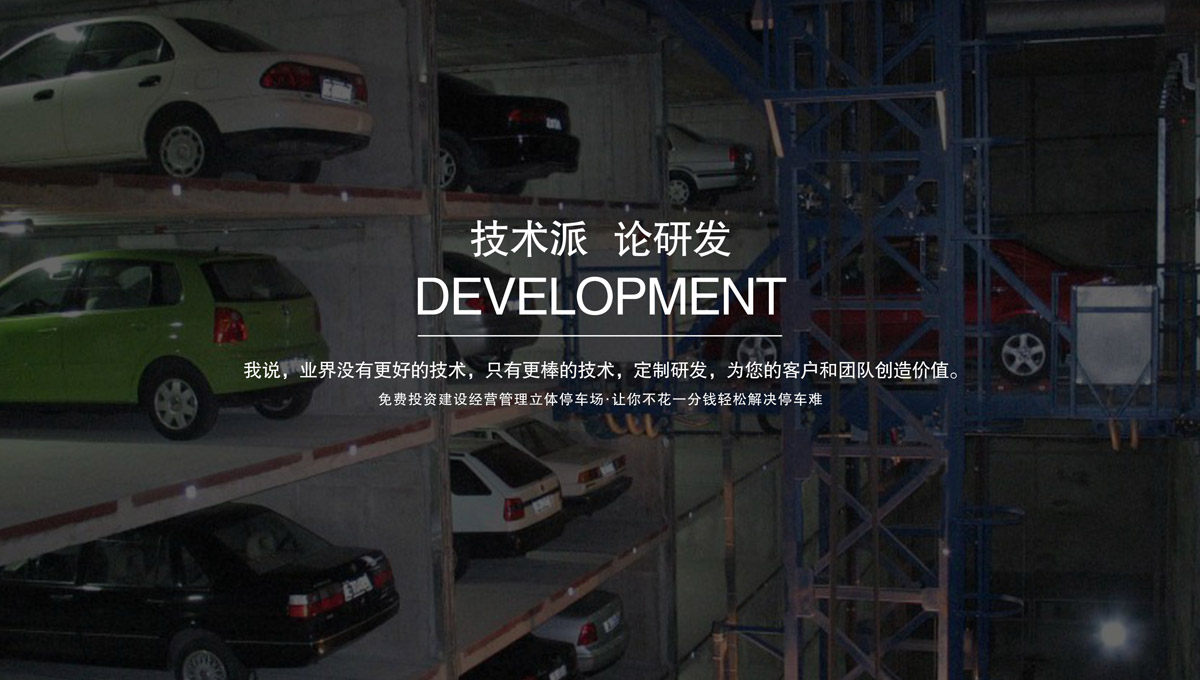 升降車庫租賃機械車庫.jpg