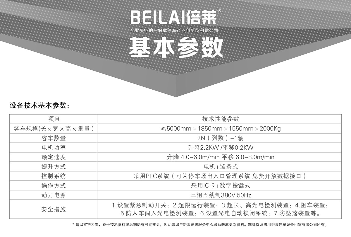 升降車庫03單列PSH2二層升降橫移機械立體停車基本參數.jpg