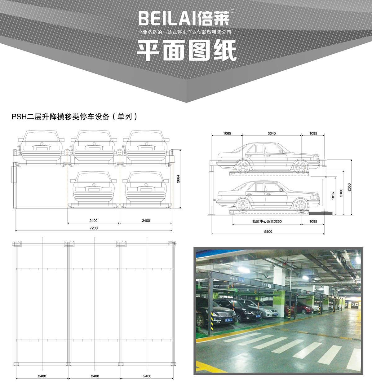升降車庫04單列PSH2二層升降橫移機械立體停車平面圖紙.jpg